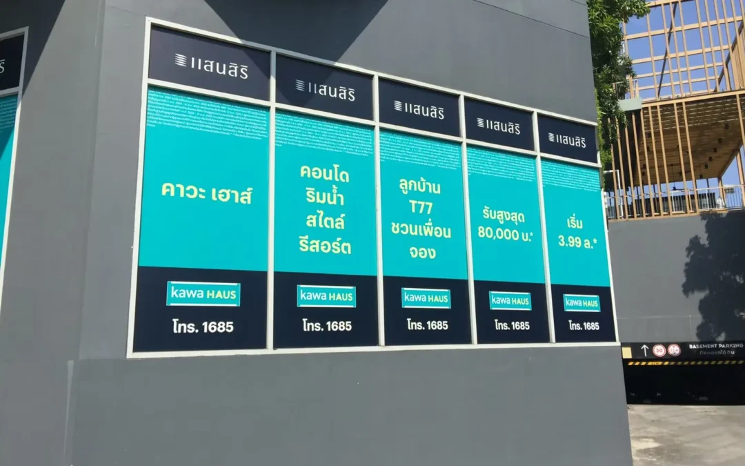 เคล็ดลับการออกแบบป้ายให้สะดุดตา