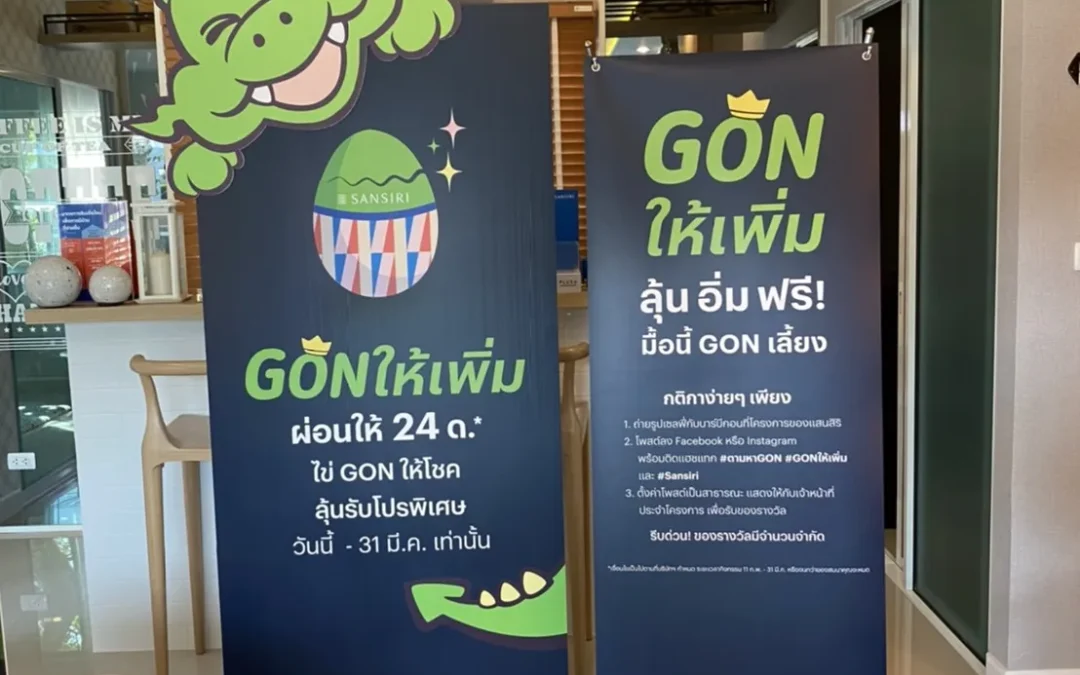 สแตนดี้ (Standee)